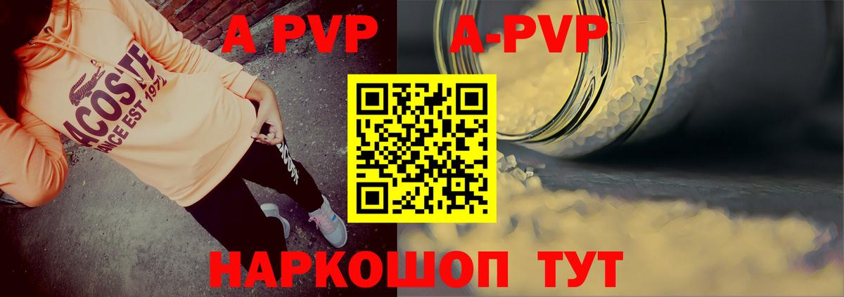 A PVP  купить закладку  Вход с VPN  Люберцы  Alpha PVP крисы CK  APVP Crystall 