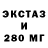 Ecstasy 250 мг Alex Garnov