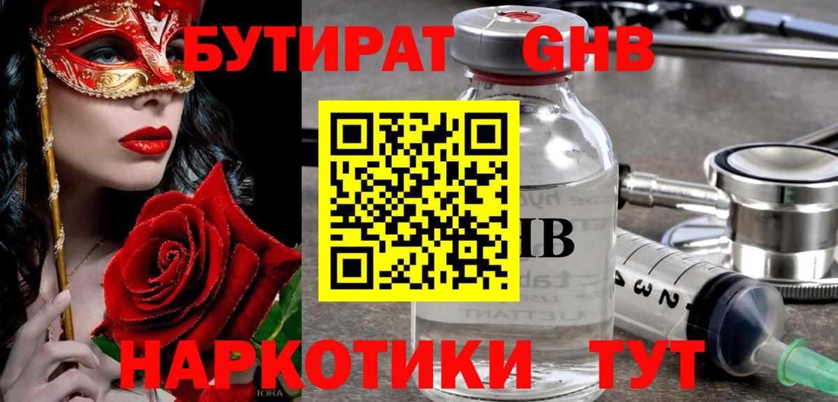 БУТИРАТ BDO 33% Люберцы