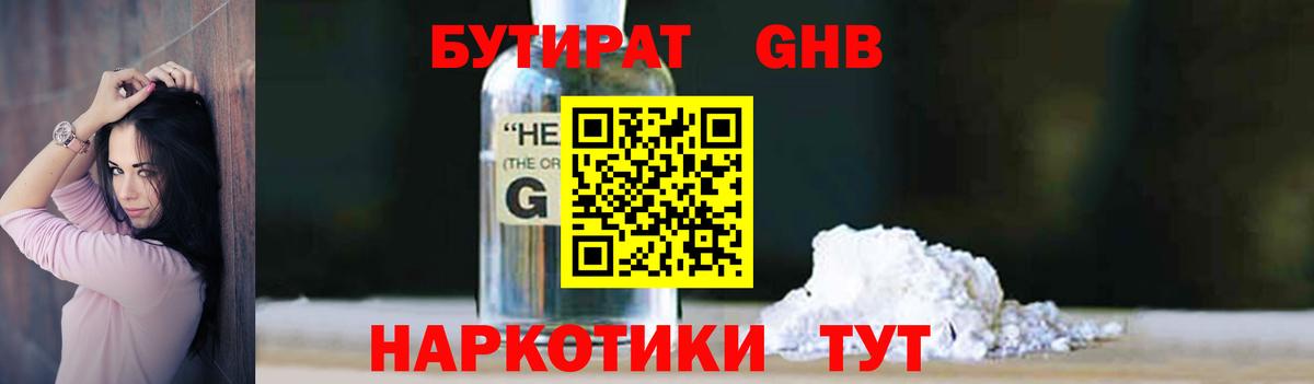 Бутират буратино  Вход с VPN  Люберцы 