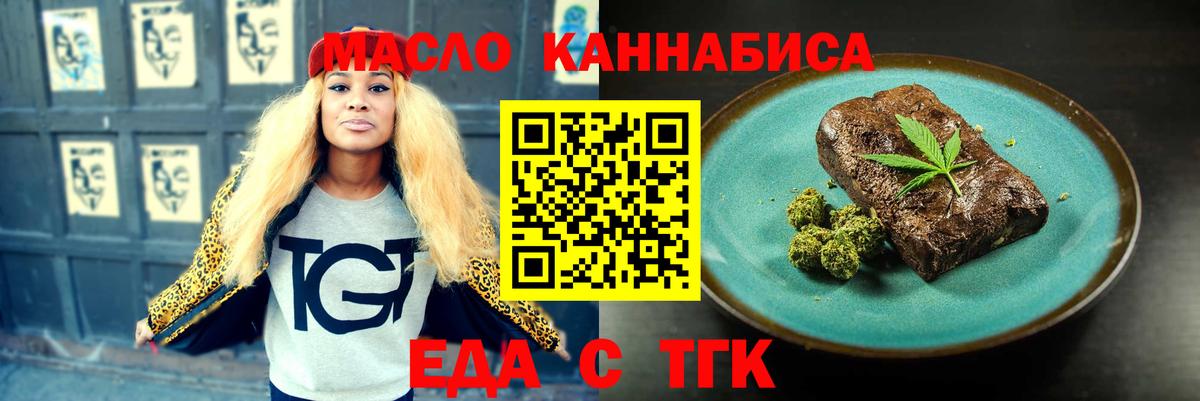 Еда ТГК марихуана  Вход с VPN  Люберцы 