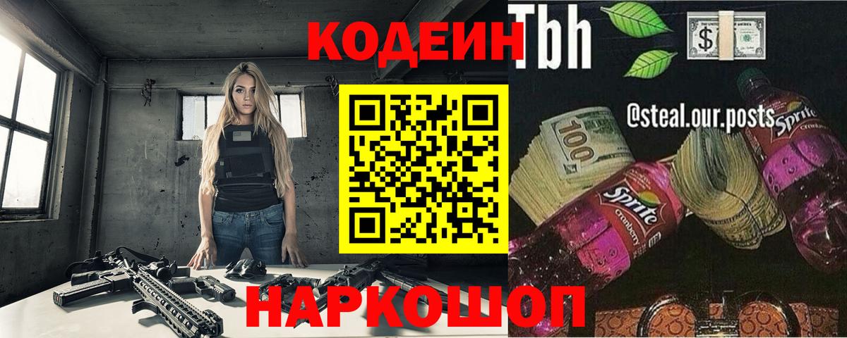 Codein Purple Drank Люберцы